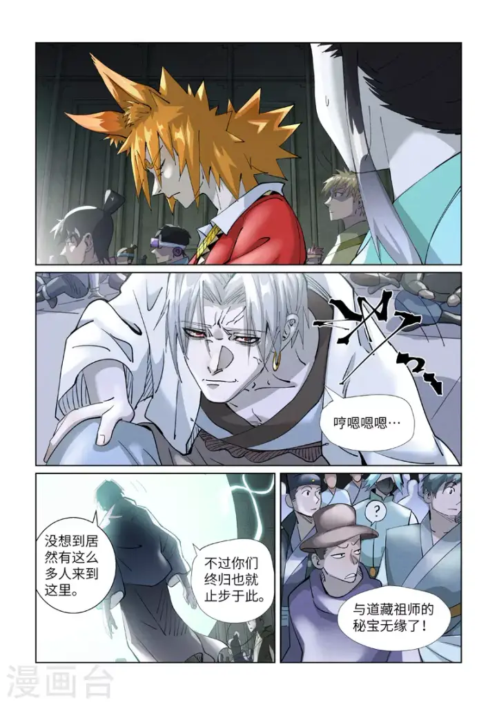 《妖神记》第396话1 进入的方法图3