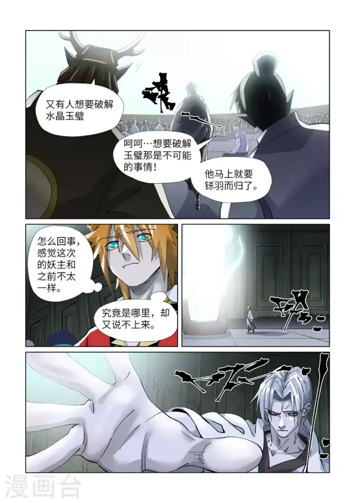 《妖神记》第396话1 进入的方法图4
