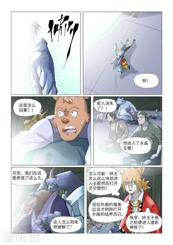 《妖神记》第396话1 进入的方法图7