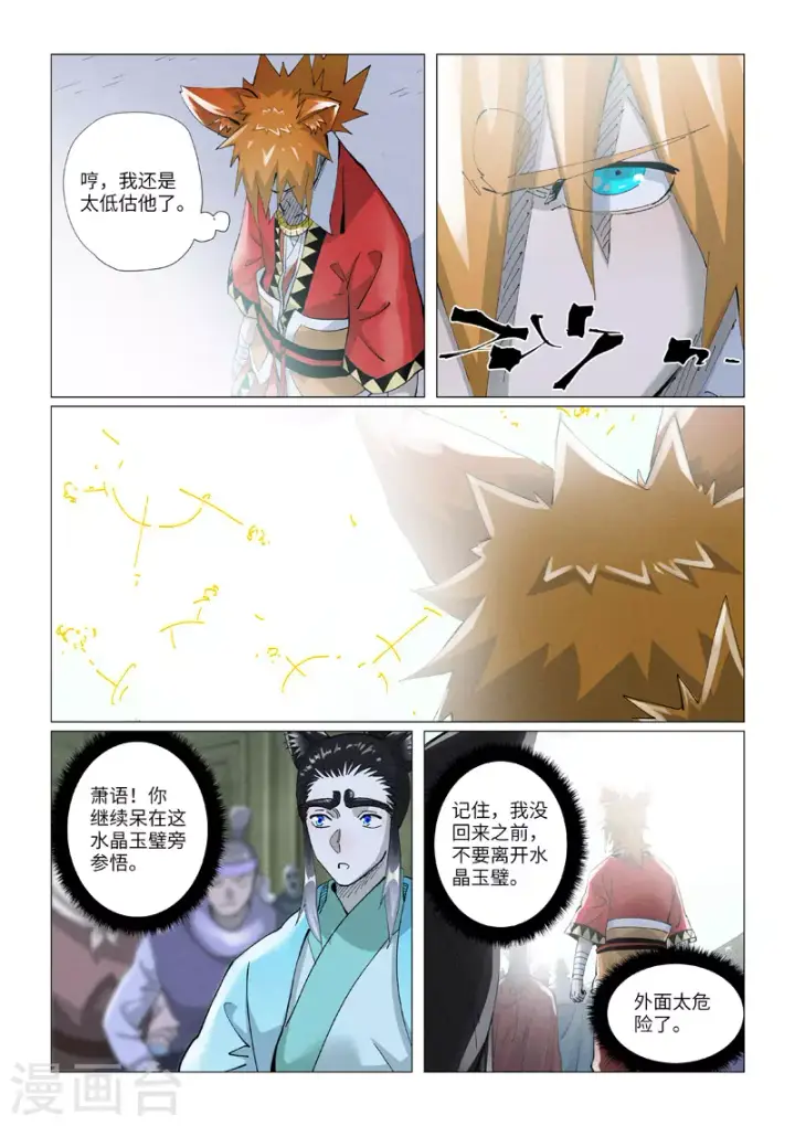 《妖神记》第396话1 进入的方法图8