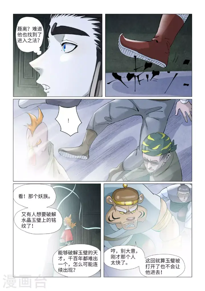 《妖神记》第396话1 进入的方法图9