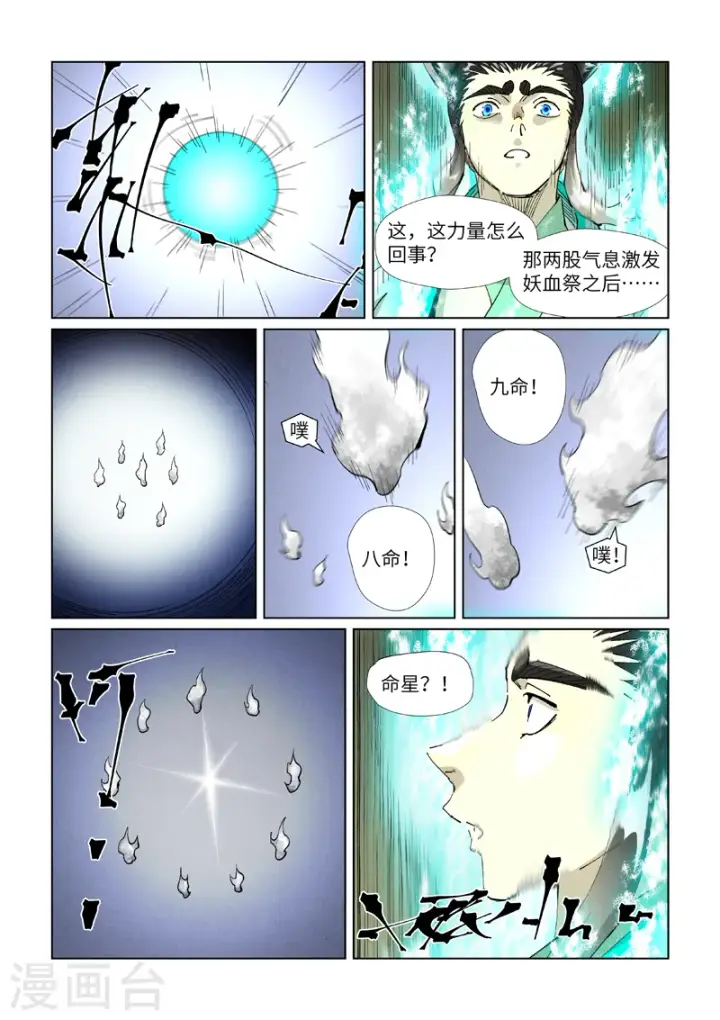 《妖神记》第396话2 进入的方法图10