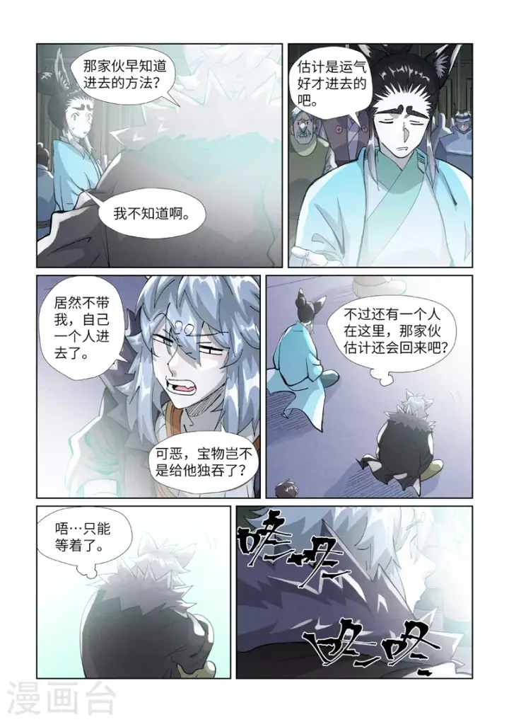 《妖神记》第396话2 进入的方法图4