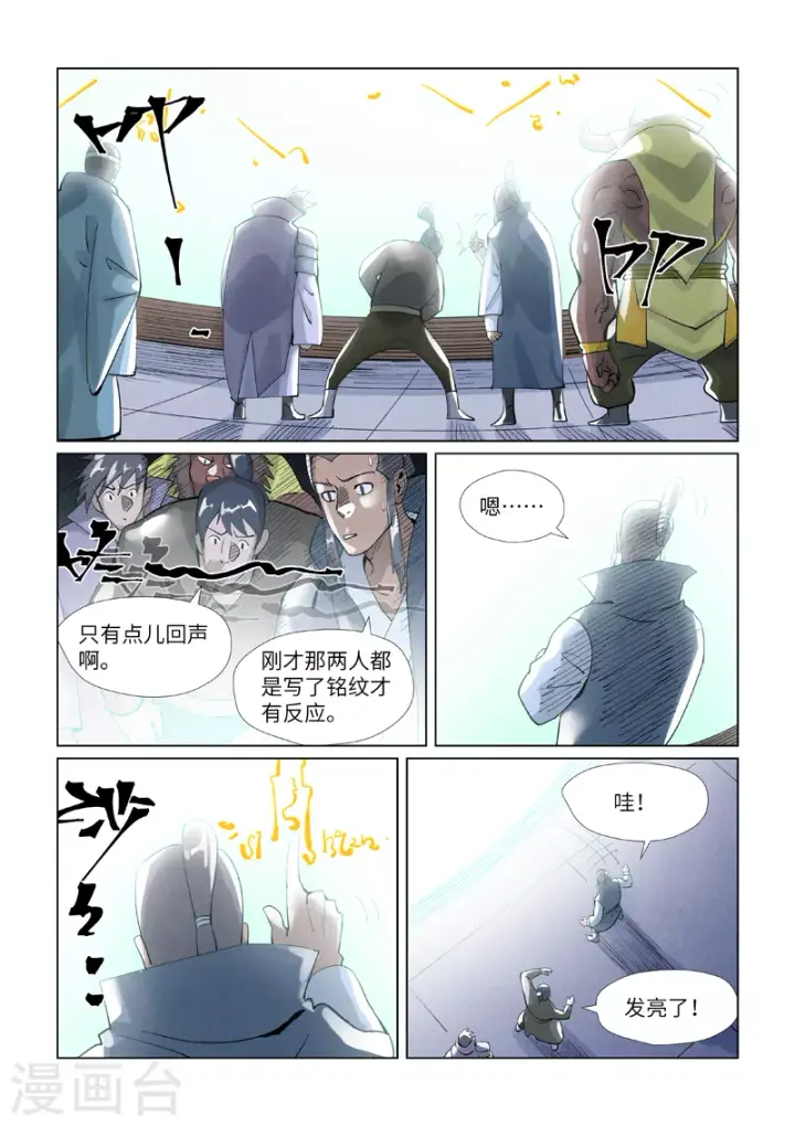 《妖神记》第396话2 进入的方法图5