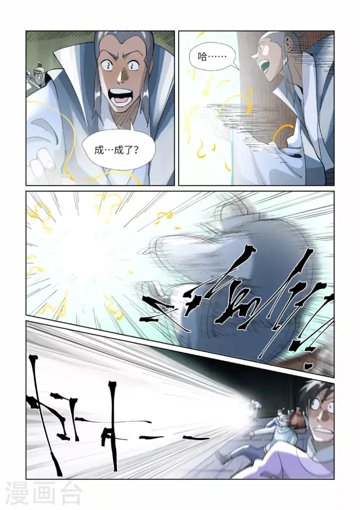 《妖神记》第396话2 进入的方法图6