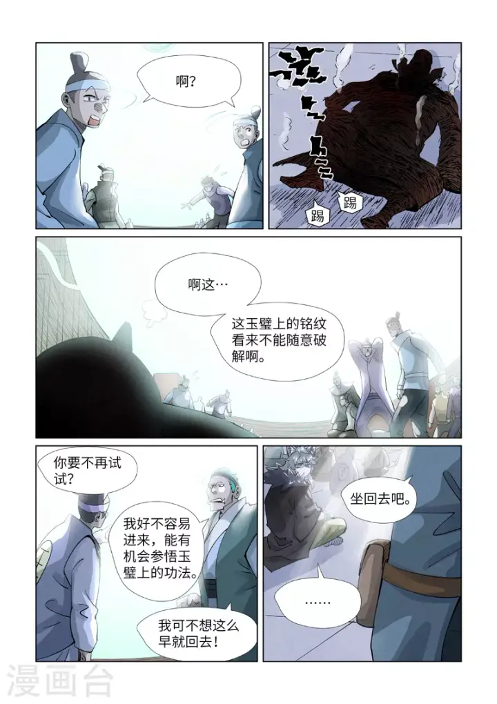 《妖神记》第396话2 进入的方法图7
