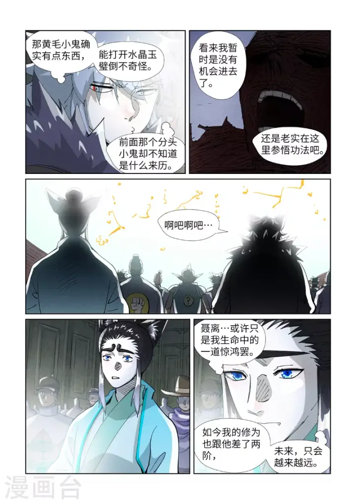《妖神记》第396话2 进入的方法图8