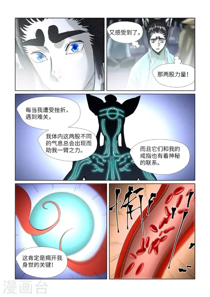 《妖神记》第396话2 进入的方法图9