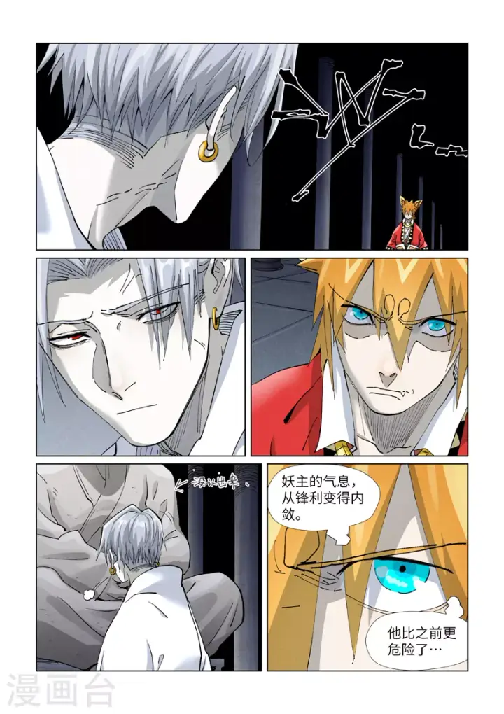 《妖神记》第397话1 道藏祖师图10