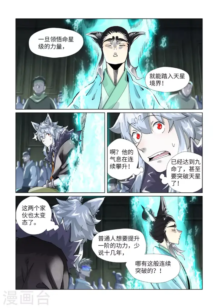 《妖神记》第397话1 道藏祖师图2