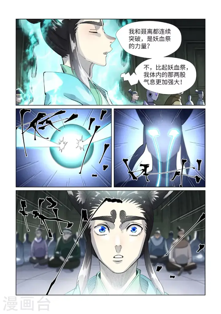《妖神记》第397话1 道藏祖师图3