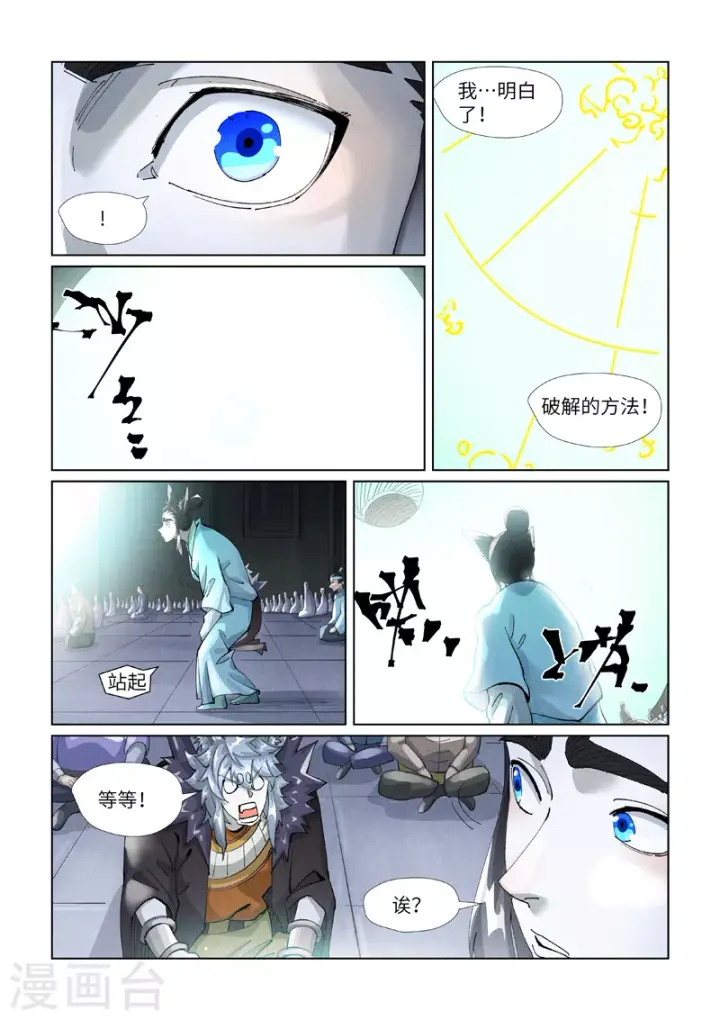 《妖神记》第397话1 道藏祖师图4