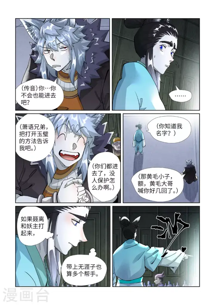 《妖神记》第397话1 道藏祖师图5