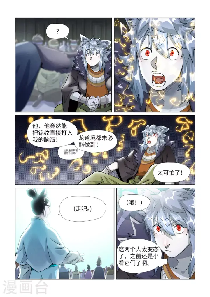 《妖神记》第397话1 道藏祖师图6