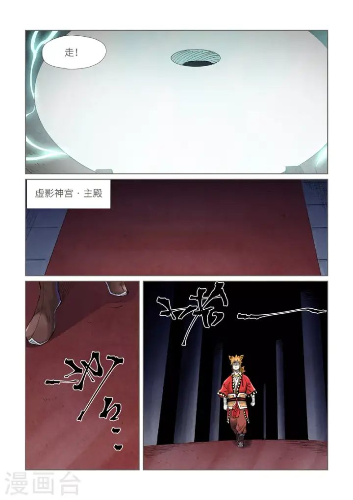 《妖神记》第397话1 道藏祖师图7