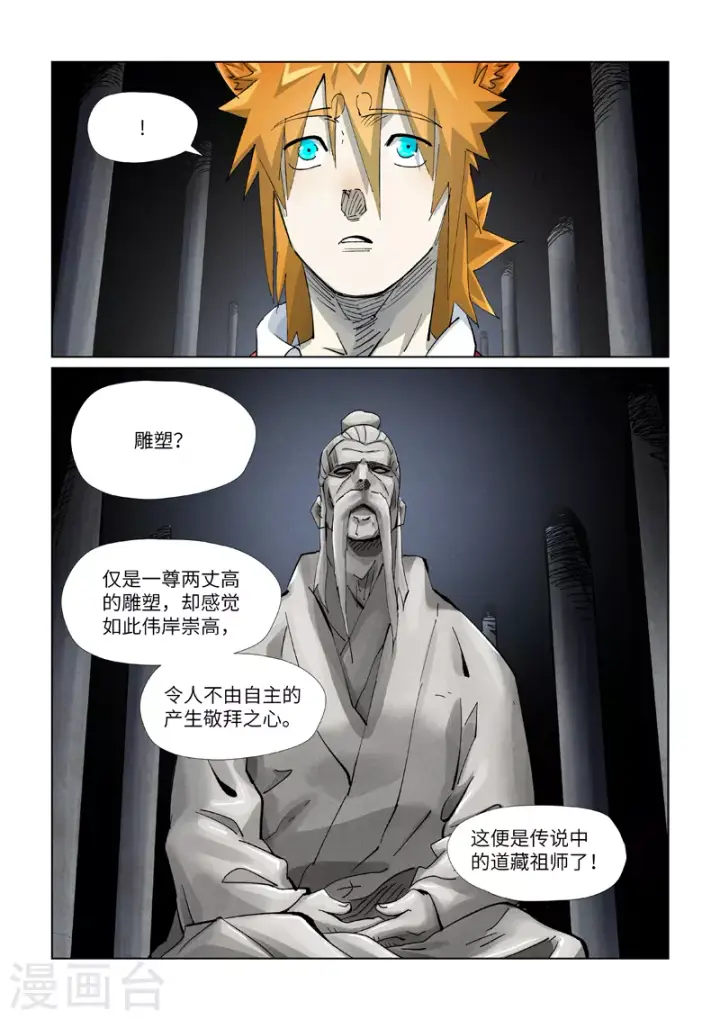 《妖神记》第397话1 道藏祖师图8