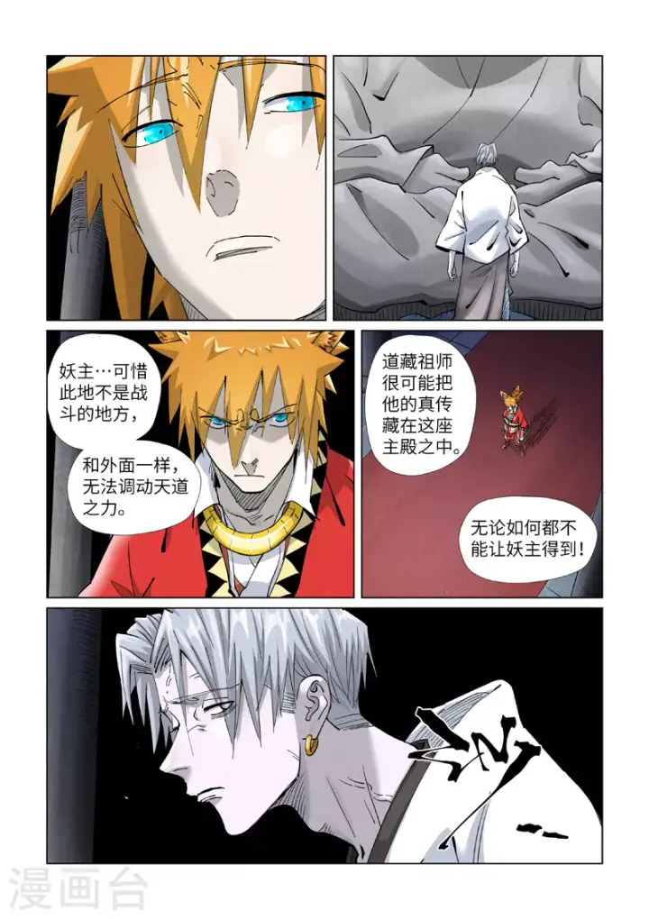 《妖神记》第397话1 道藏祖师图9