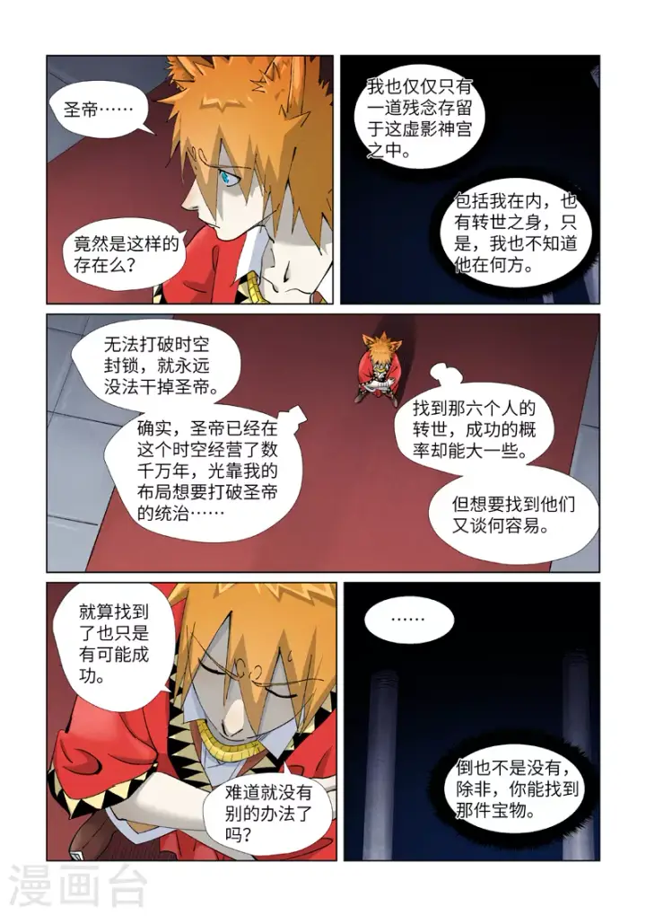 《妖神记》第397话2 道藏祖师图10