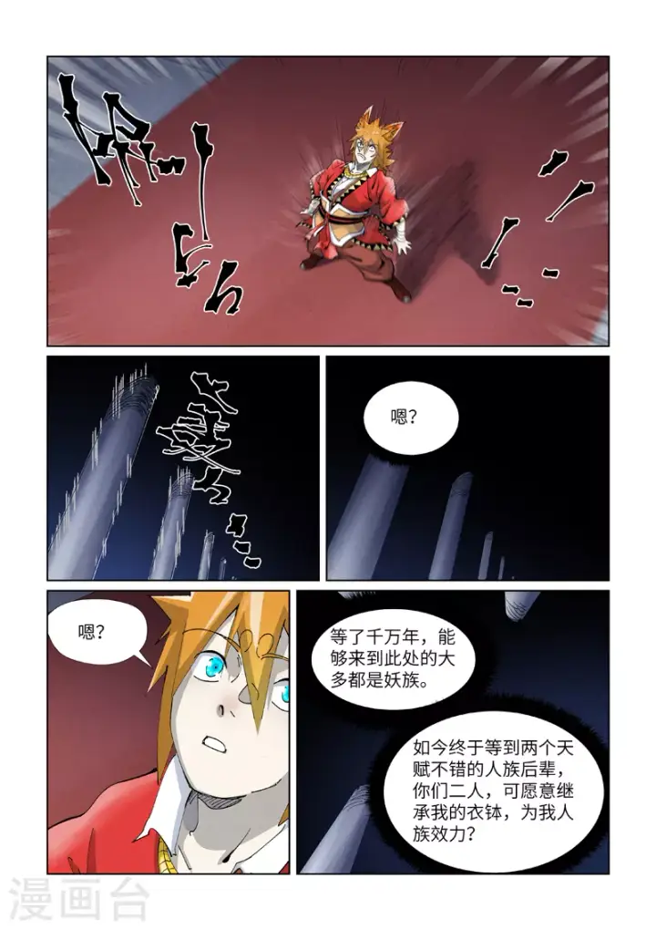 《妖神记》第397话2 道藏祖师图2