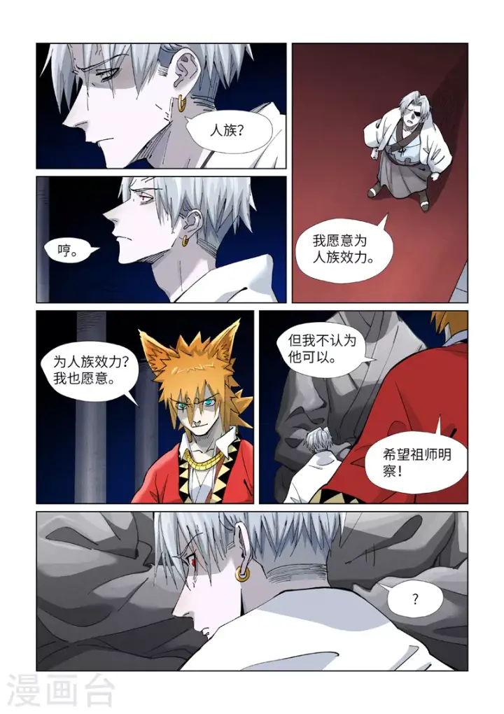 《妖神记》第397话2 道藏祖师图3