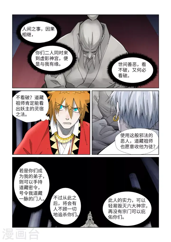 《妖神记》第397话2 道藏祖师图4