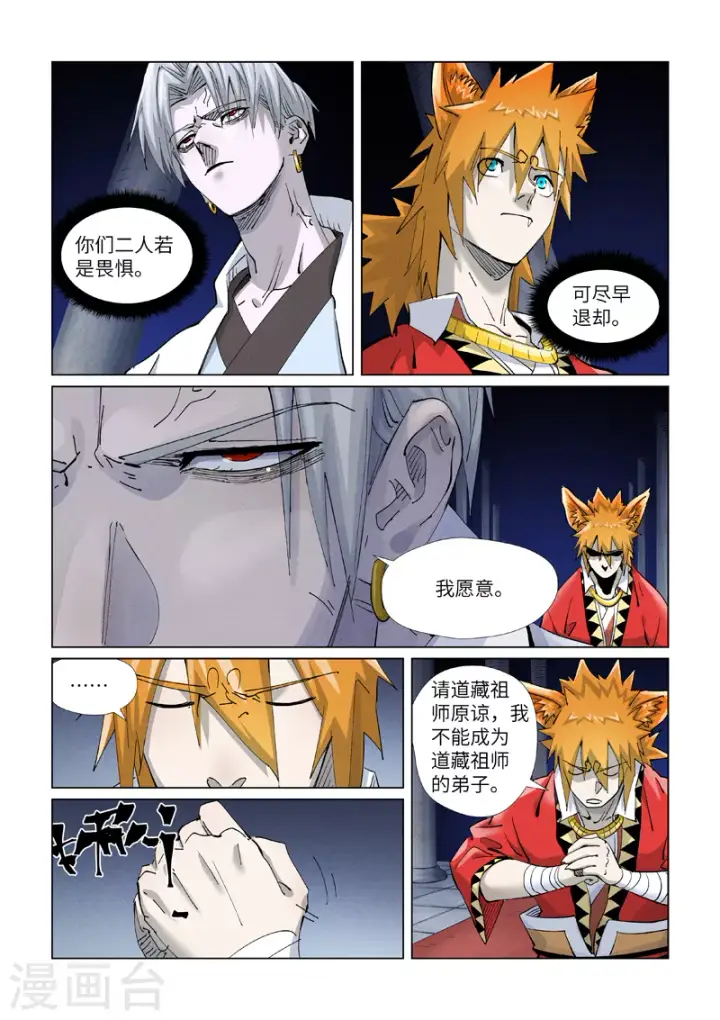 《妖神记》第397话2 道藏祖师图5