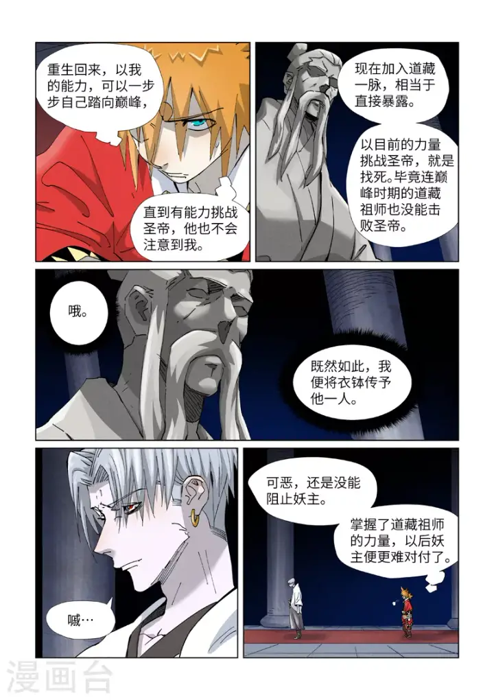 《妖神记》第397话2 道藏祖师图6
