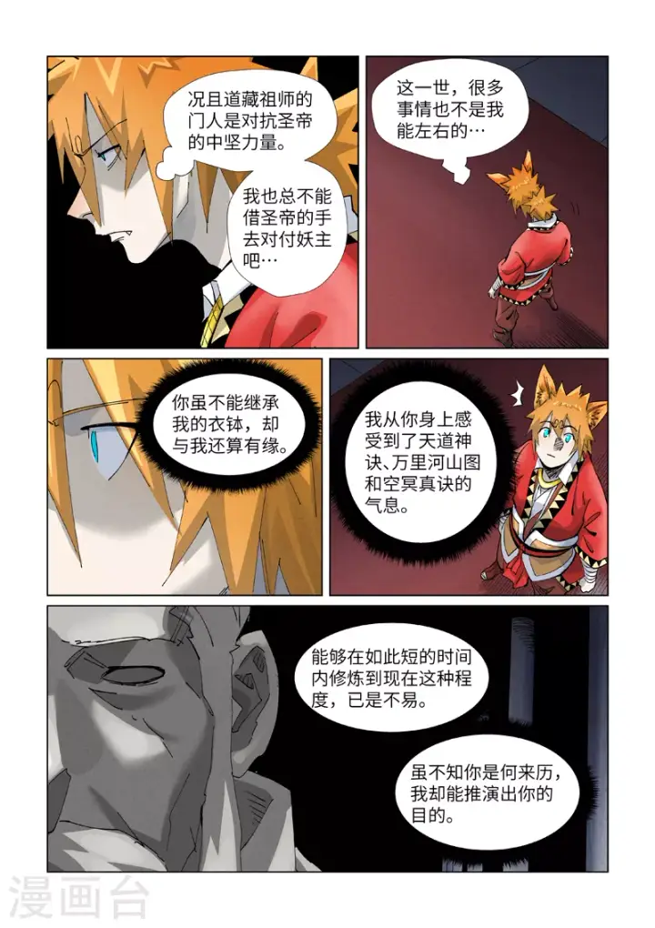 《妖神记》第397话2 道藏祖师图7