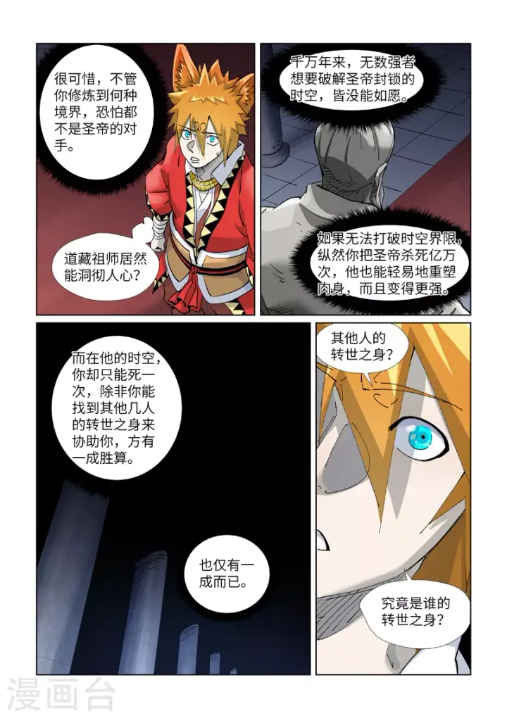 《妖神记》第397话2 道藏祖师图8