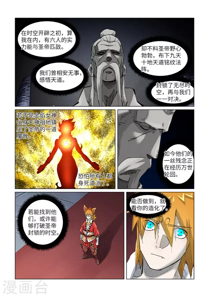 《妖神记》第397话2 道藏祖师图9