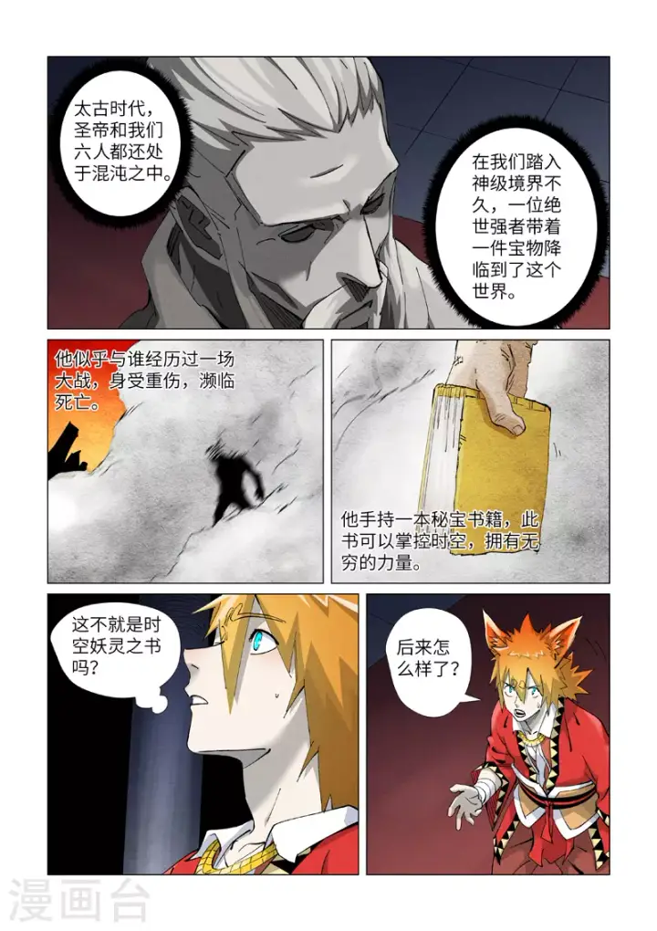 《妖神记》第398话1 虚影神宫的秘密图2