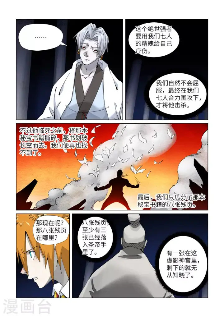 《妖神记》第398话1 虚影神宫的秘密图3