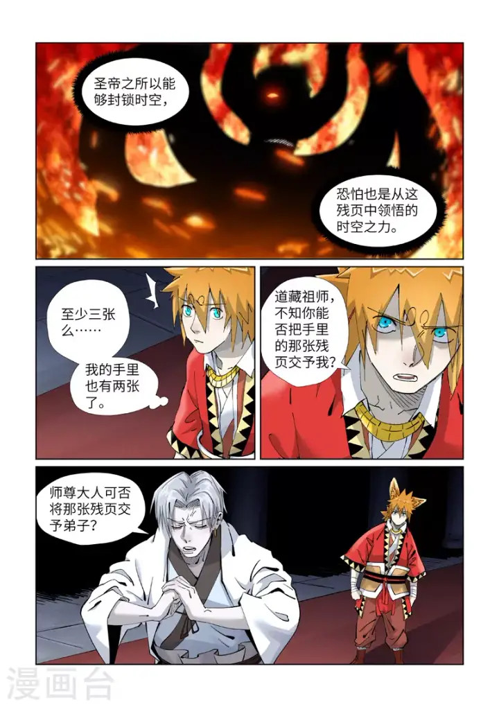 《妖神记》第398话1 虚影神宫的秘密图4