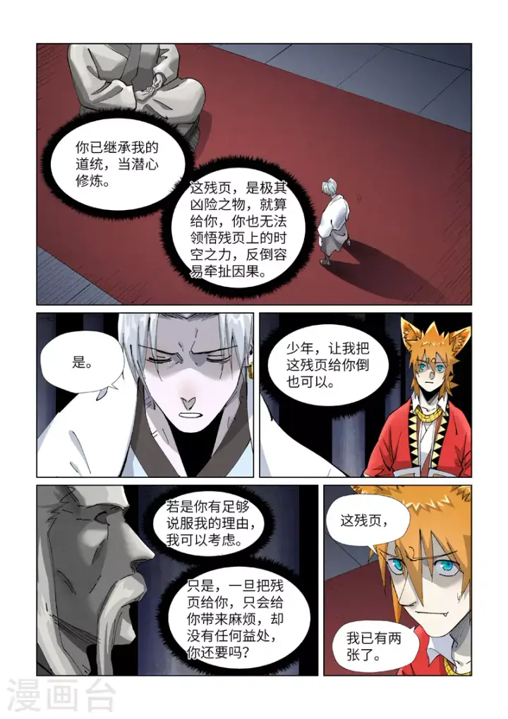 《妖神记》第398话1 虚影神宫的秘密图5