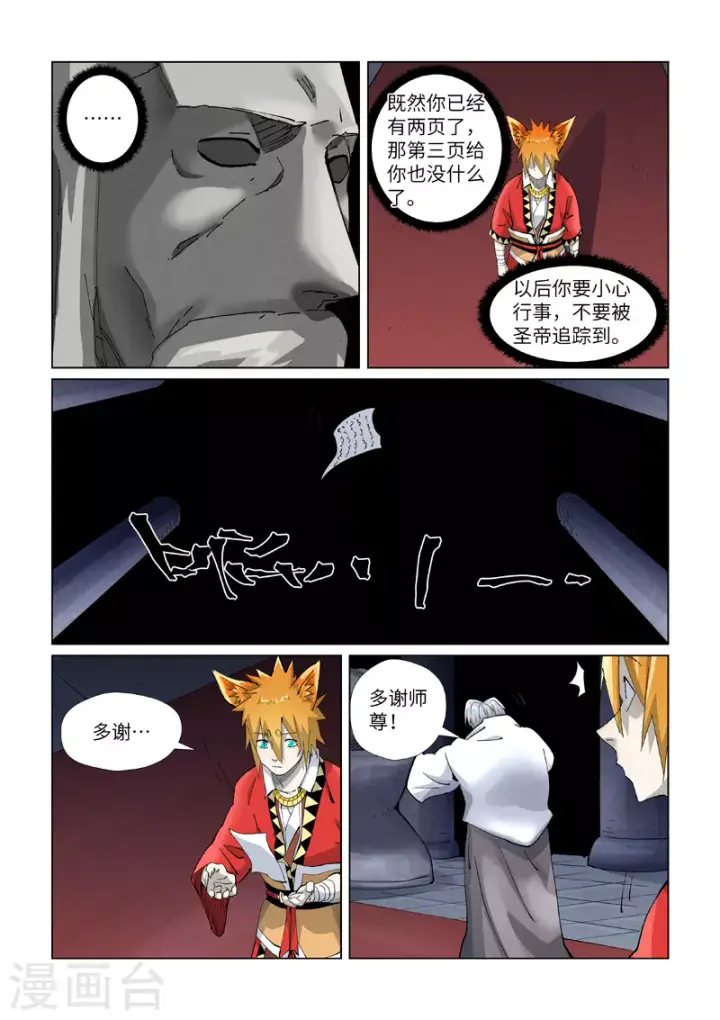 《妖神记》第398话1 虚影神宫的秘密图6