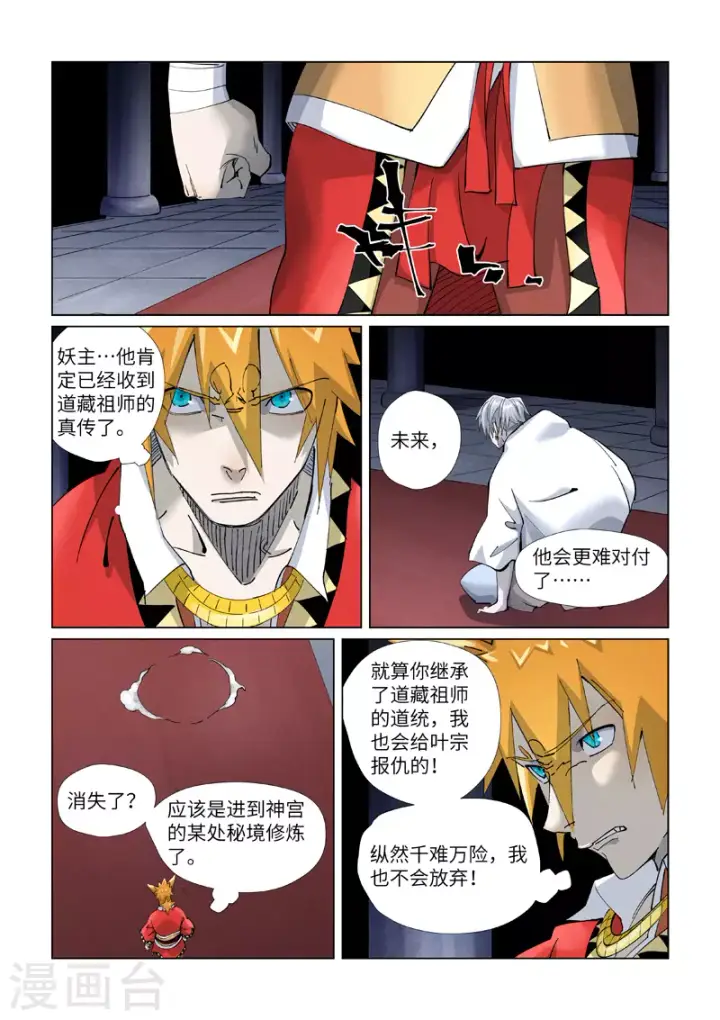 《妖神记》第398话1 虚影神宫的秘密图7