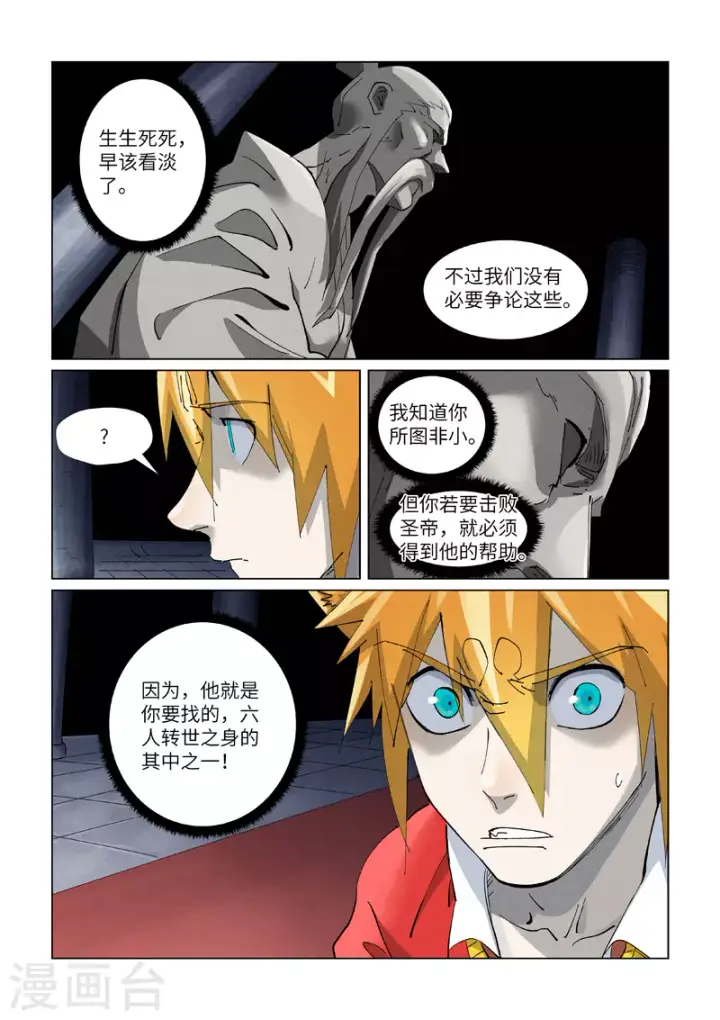 《妖神记》第398话1 虚影神宫的秘密图9