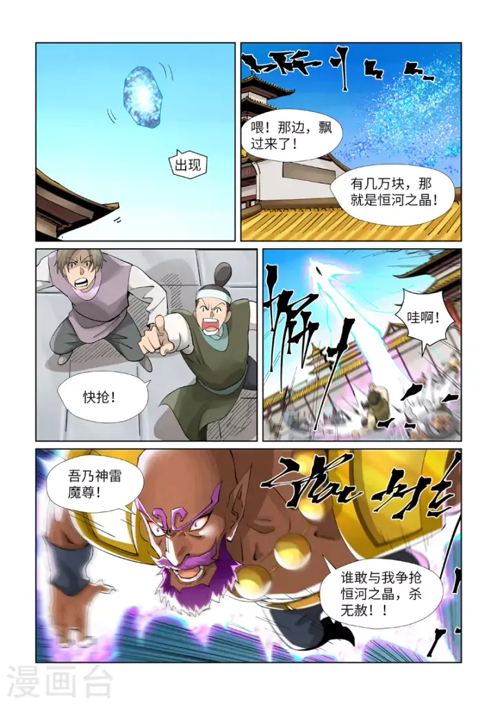 《妖神记》第398话2 虚影神宫的秘密图10