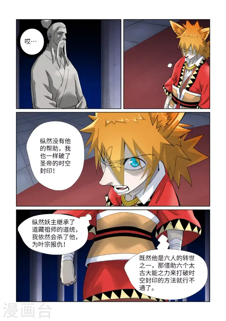 《妖神记》第398话2 虚影神宫的秘密图2