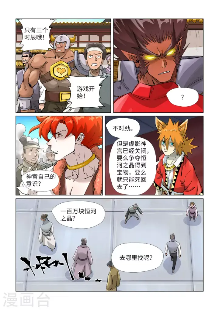 《妖神记》第398话2 虚影神宫的秘密图9