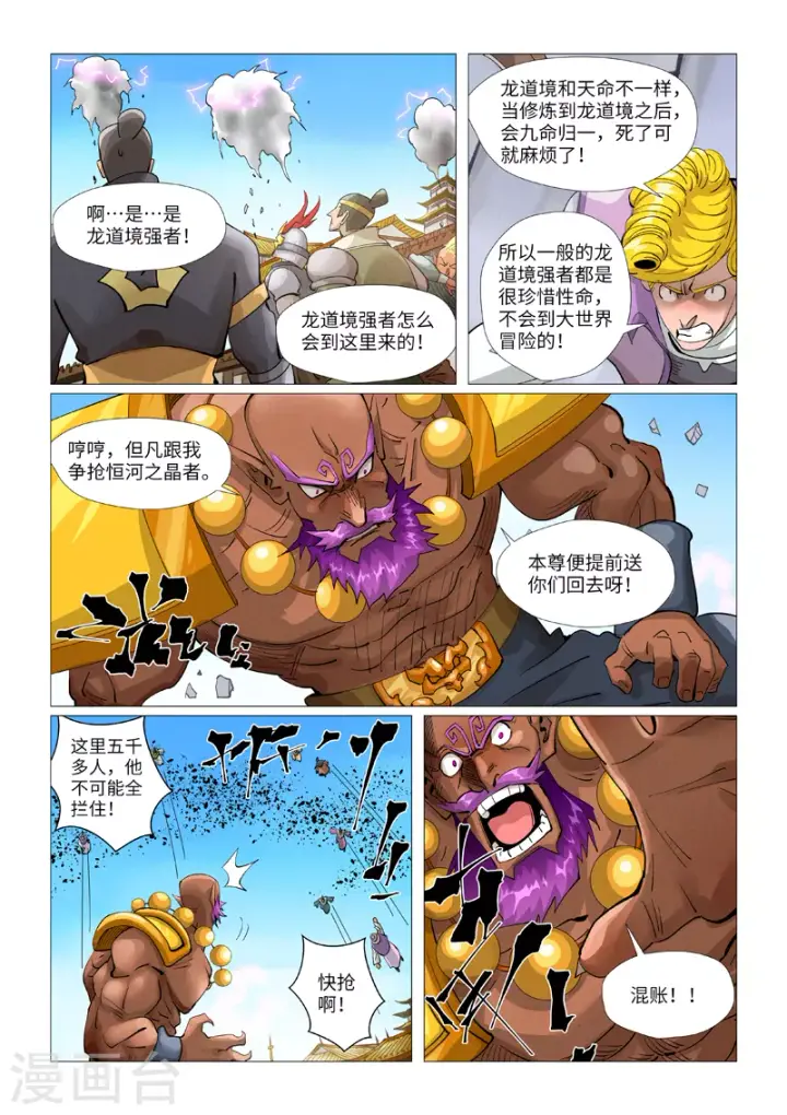 《妖神记》第399话1 恒河之晶图2