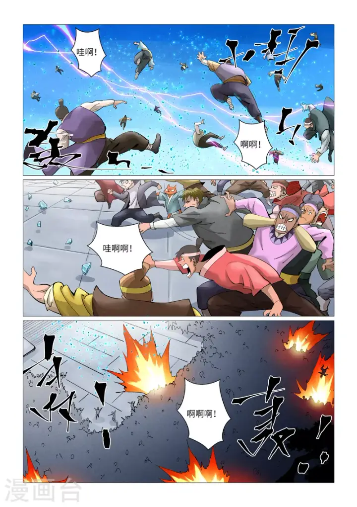 《妖神记》第399话1 恒河之晶图3