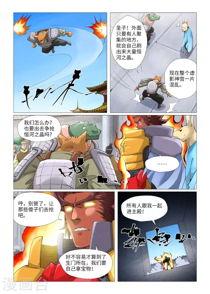 《妖神记》第399话1 恒河之晶图4