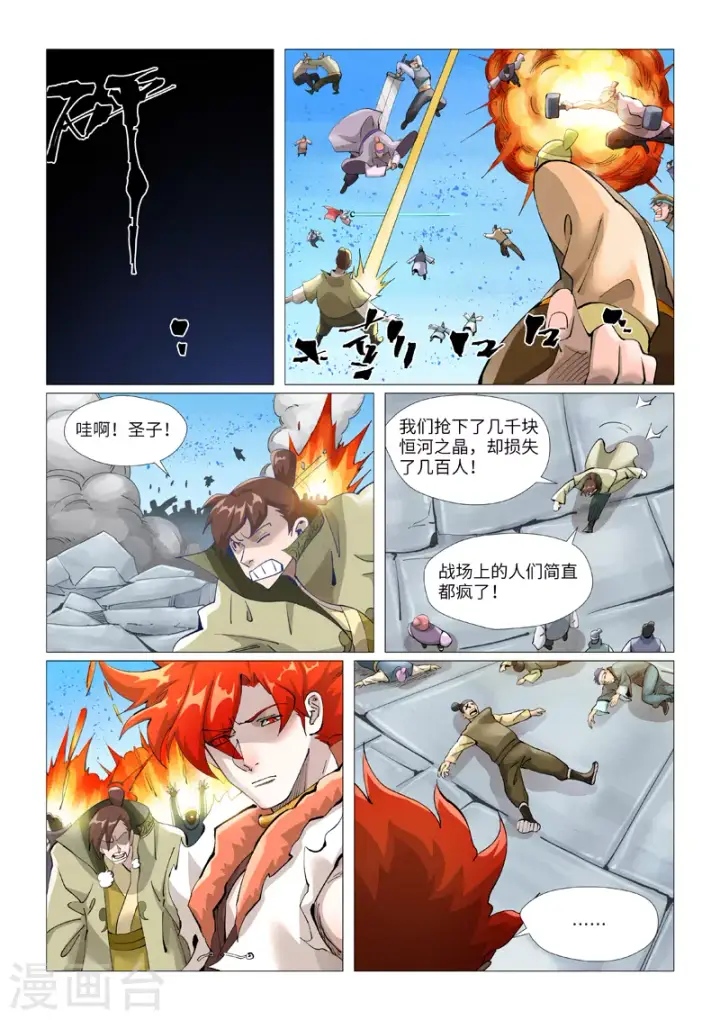《妖神记》第399话1 恒河之晶图5