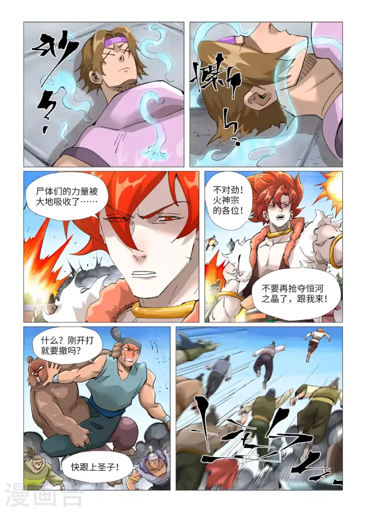《妖神记》第399话1 恒河之晶图6