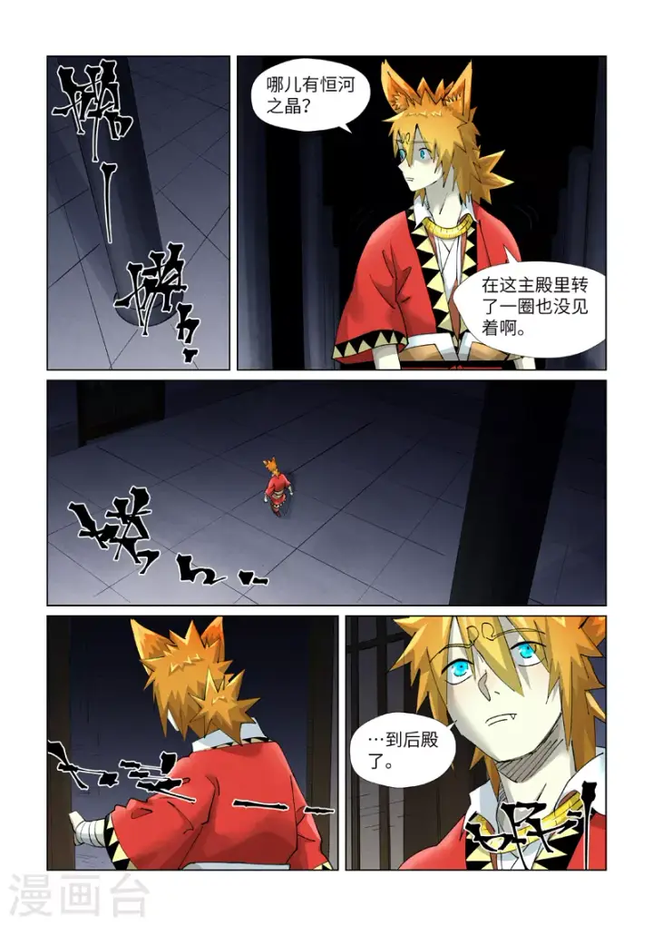 《妖神记》第399话1 恒河之晶图7