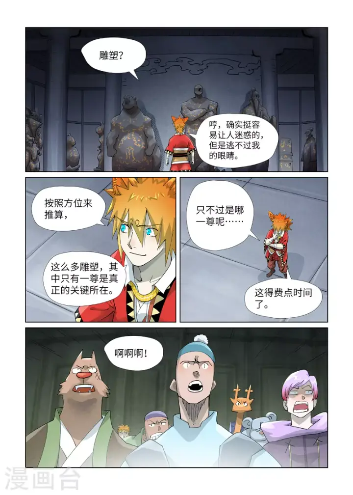 《妖神记》第399话1 恒河之晶图8