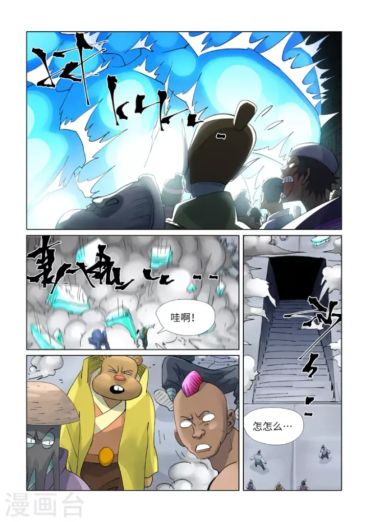 《妖神记》第399话1 恒河之晶图9