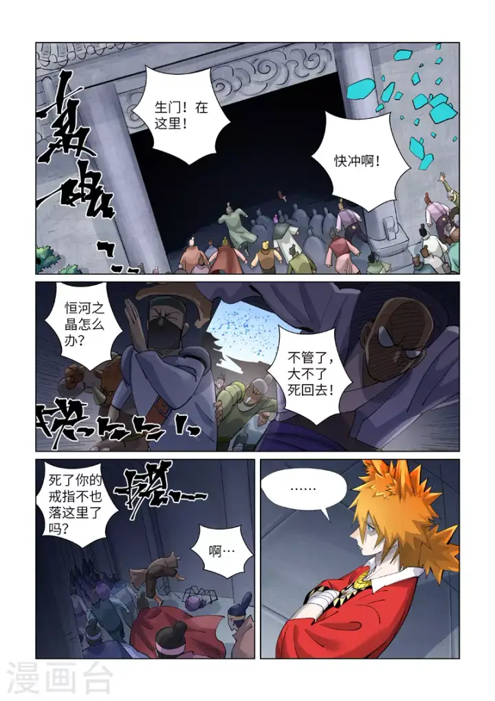 《妖神记》第399话2 恒河之晶图2