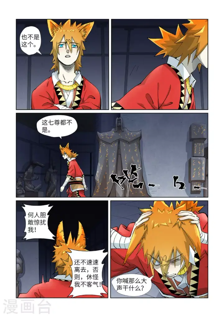 《妖神记》第399话2 恒河之晶图3